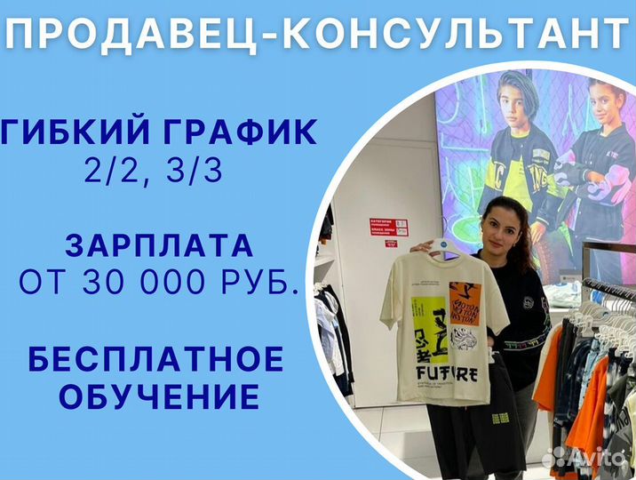 Продавец в детском магазине брендовой одежды и обу