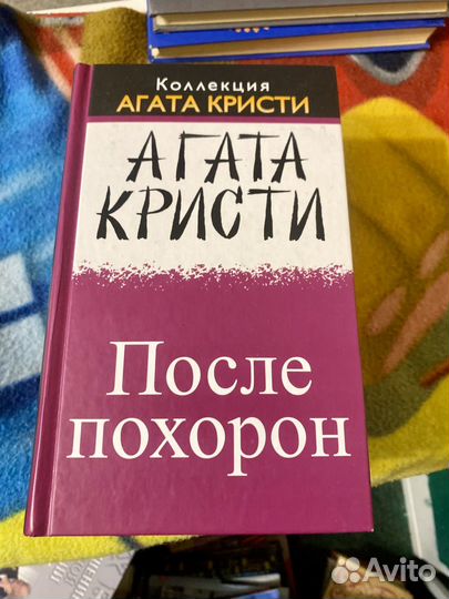 Книги Агата Кристи