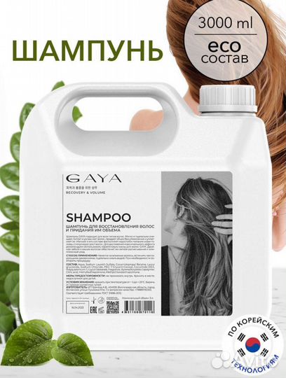 Профессиональный шампунь 3000 ml
