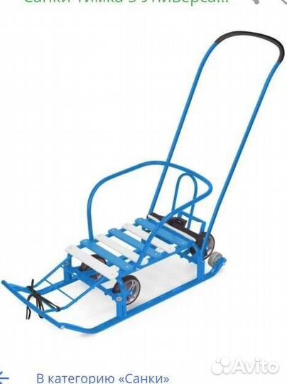 Санки на колесах