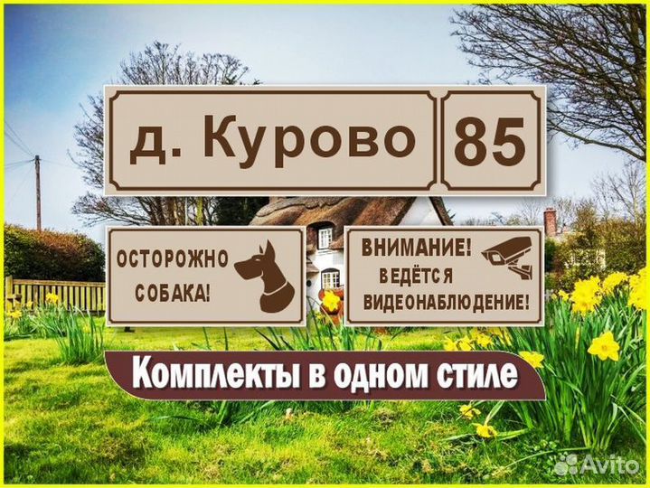 Адресные таблички