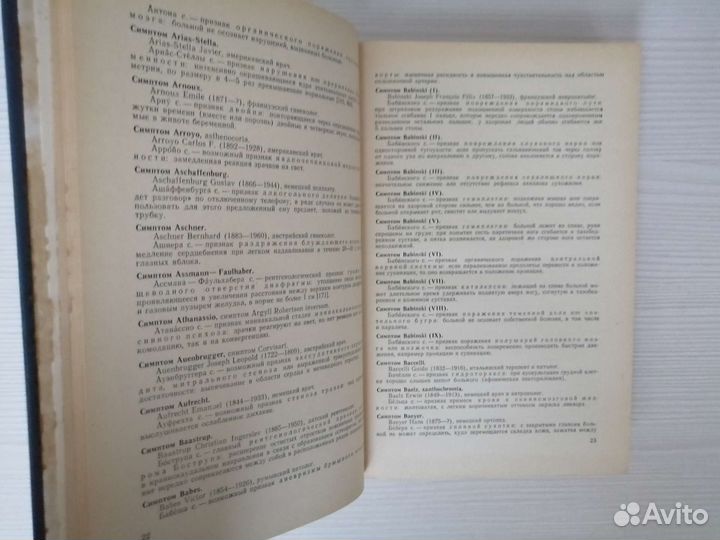 Справочник клинических симптомов и синдромов