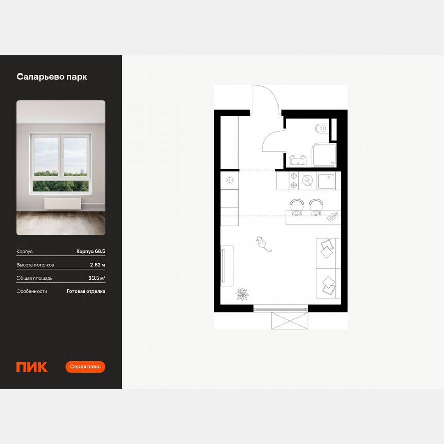 Квартира-студия, 23,5 м², 18/24 эт.