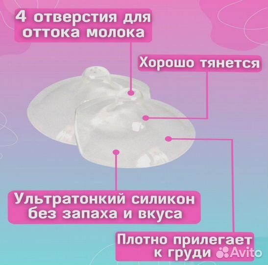 Защитные накладки для груди при кормлении