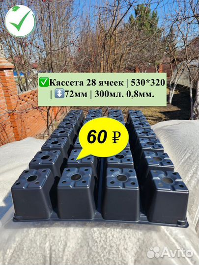 Кассеты для растений