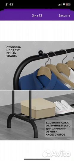 Вешалка напольная