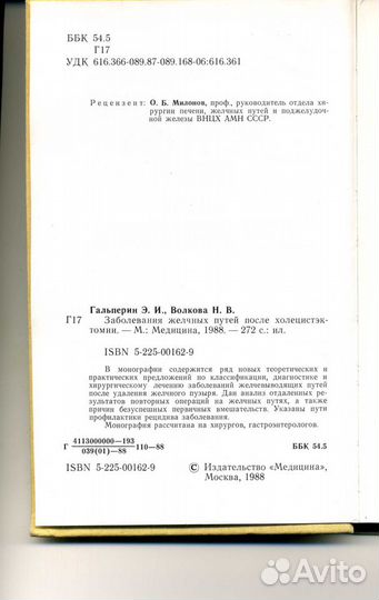 Заболевания желчных путей после холецистэктомии