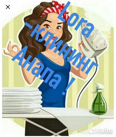 Генеральная уборка