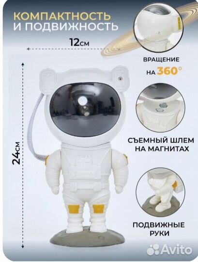 Ночник проектор космонавт на пульте