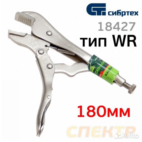 Клещи кузовные сибртех 18427 тип WR 180мм плоские