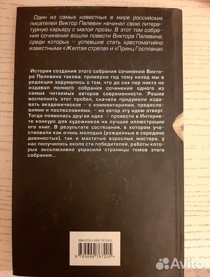 Книга Виктор Пелевин Затворник и Шестипалый