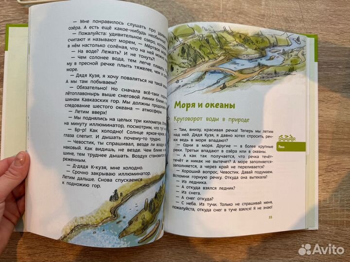 Чевостик. Планета Земля