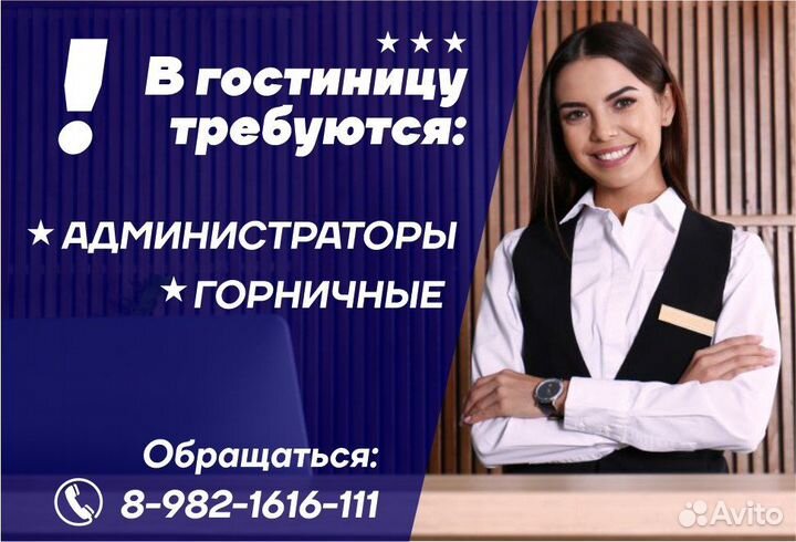 Администратор в гостиницу 3*