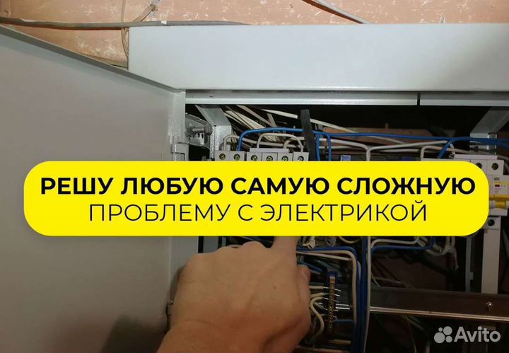 Сантехник, Электрик
