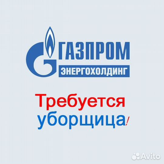 Уборщик уборщица / Подработка