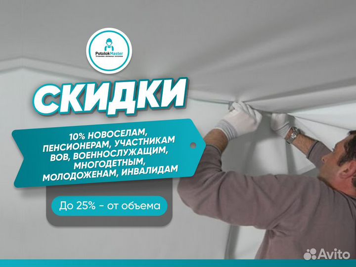 Натяжные потолки
