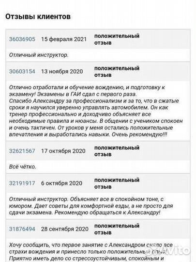 Инструктор по вождению. Механика и автомат