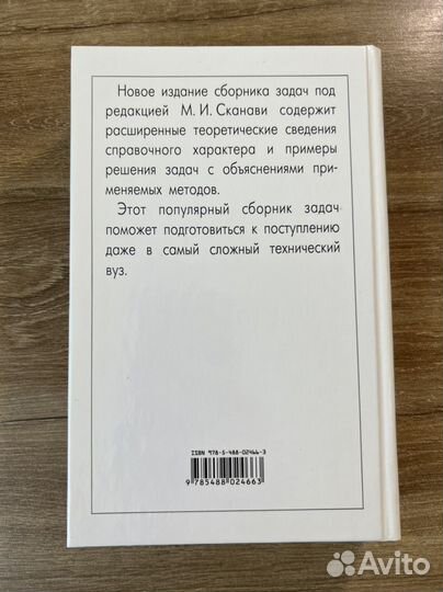 Сборник задач по математике М.И. Сканави