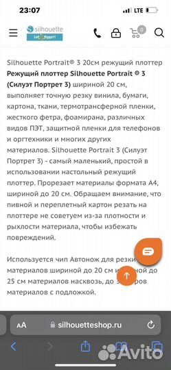 Плоттер silhouette portrait 3