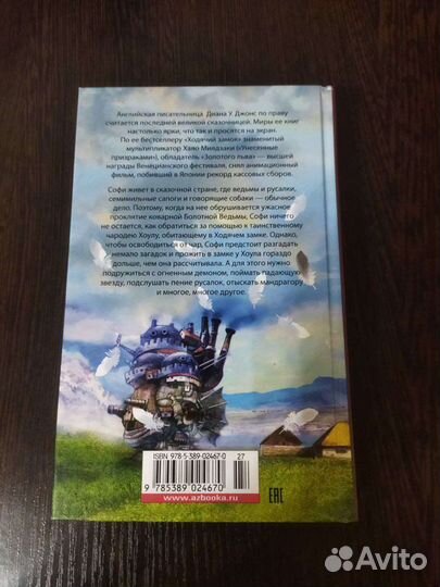 Книга Ходячий замок