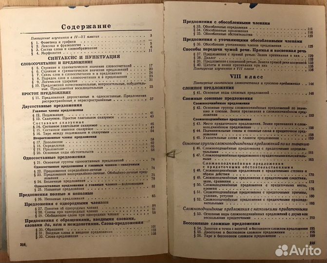 Русский язык 7-8. С.Г. Бархударов. Учебник 1979 г