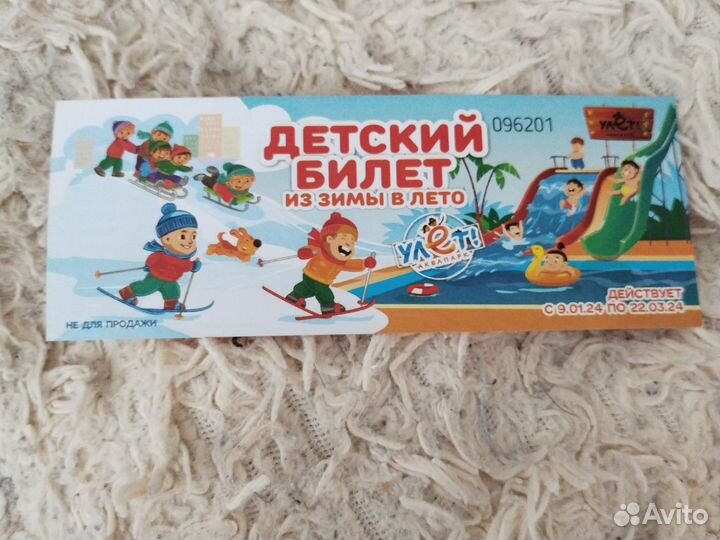 Детские билеты в аквапарк