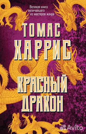 Книги разные,много Томас Харрис,Чейз, Матрица