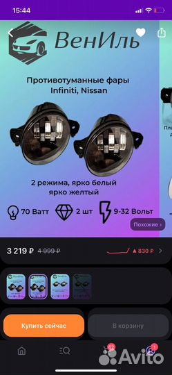 Противотуманные фары