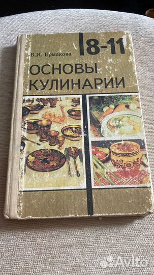 Книги рецептов СССР, 