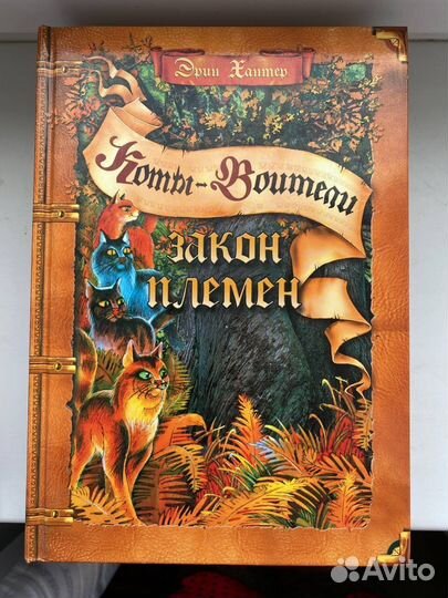 Коты Воители Путеводители