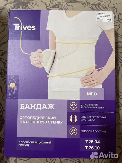 Бандаж послеоперационный на брюшную полость