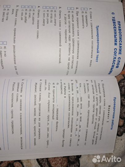 Проверочные работы по русскому языку 3 класс