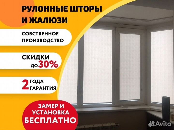 Рулонные шторы