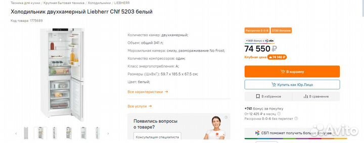 Liebherr CNF 5203-20-001/белый 185см/низ-nofrost