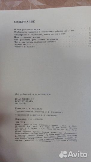 Книги СССР по воспитанию и развитию детей