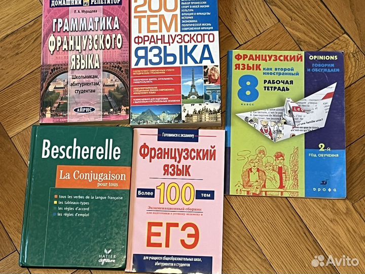 Учебные пособия по французскому языку