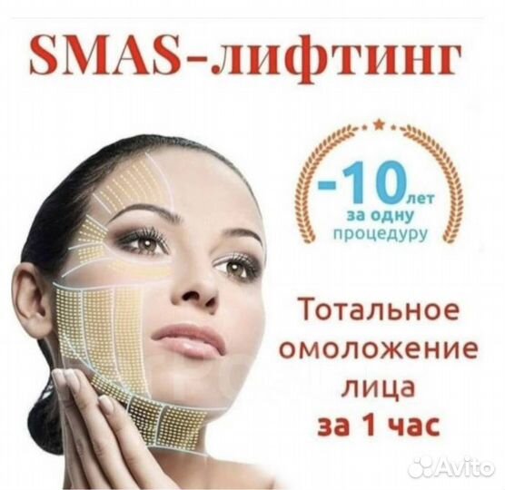 Смас Лифтинг