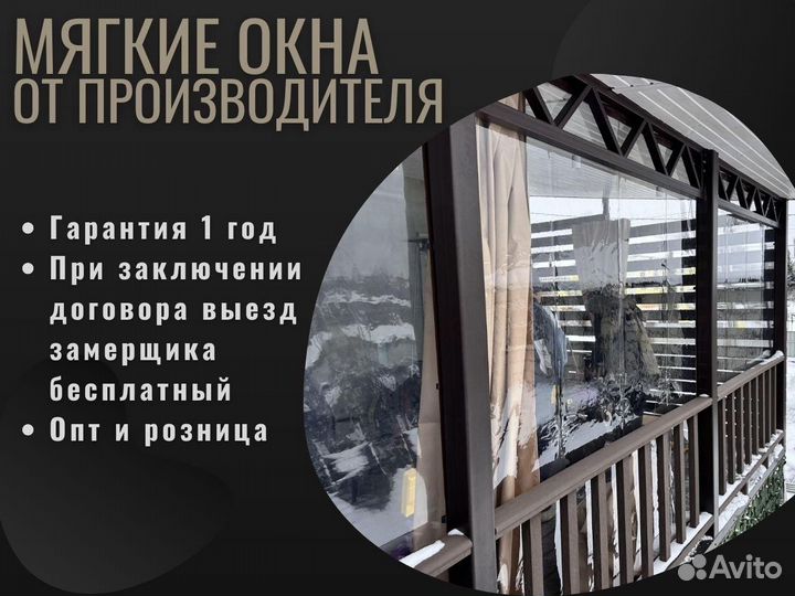 Мягкие окна (шторы) для веранд, беседок, террас