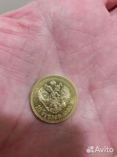Червонец 10 рублей 1903