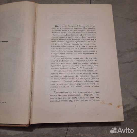 Алексин. Повести. 1974 г