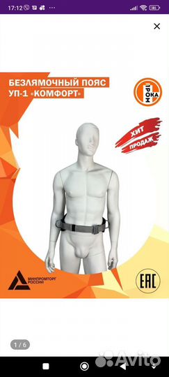 Страховочная привязь