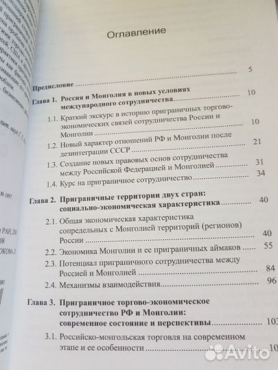 Регионы России в сотрудничестве с Монголией