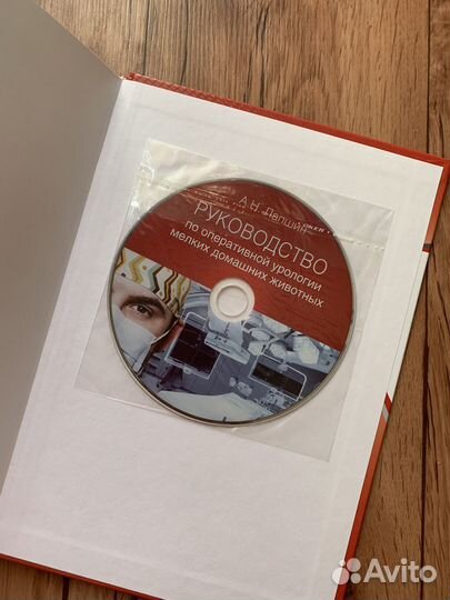 Руководство по оперативной урологии мдж. А.Лапшин