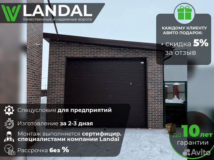 Секционные ворота