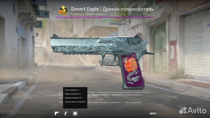 Продам дракон-предводитель