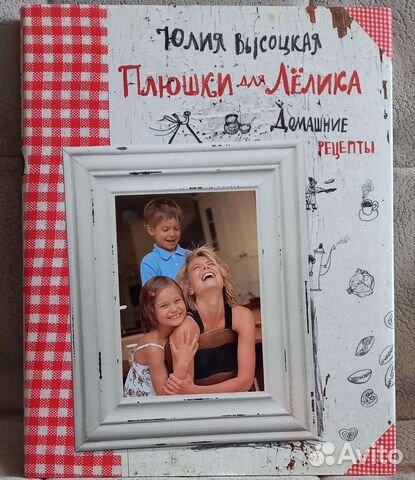 Книга Ю.Высоцкой с автографом