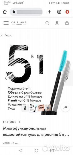 Тушь для ресниц