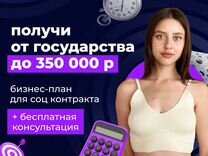 Бизнес план для соцконтракта