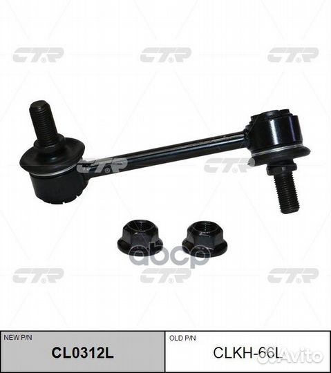 Тяга зад.стабил.лев. hyundai Grand Starex (TQ)