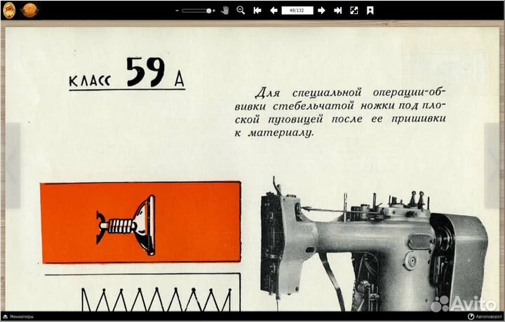 Шв.машины П.М.З им.Калинина.Каталоги 66,86,93 г.в